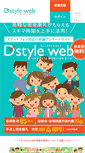 Mobile Screenshot of dstyleweb.com
